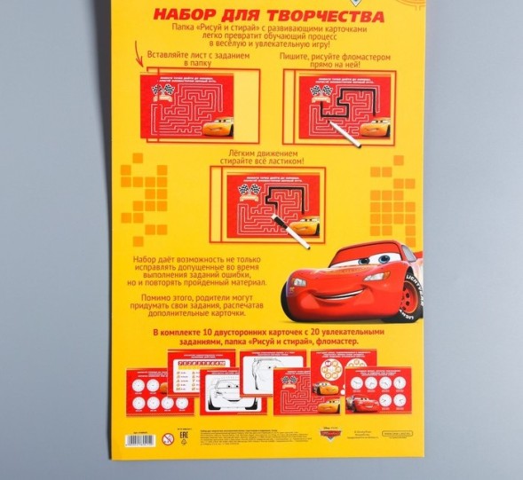 Папка напиши и сотри "Развивающие карточки" с маркером, Тачки