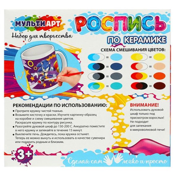 Кружка для росписи Синий еж Соник МУЛЬТИ АРТ