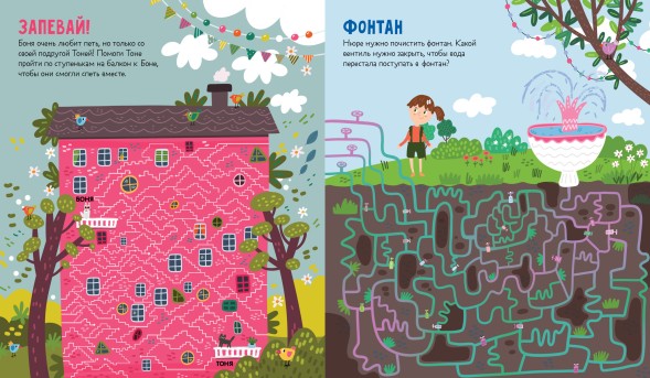 Лабиринты. Лабиринты для девчонок, 32 стр