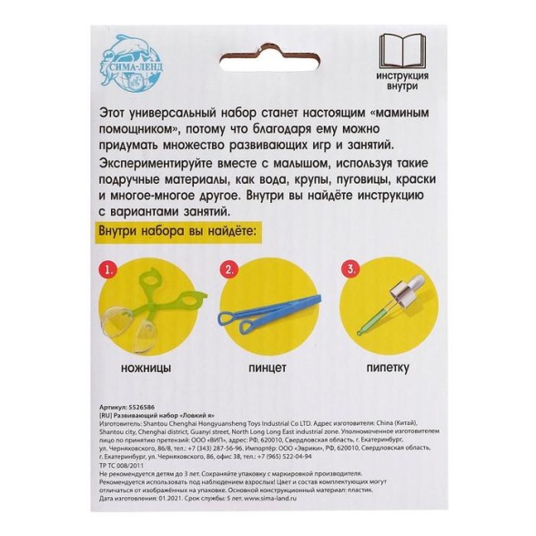 Развивающий набор «Ловкий я»