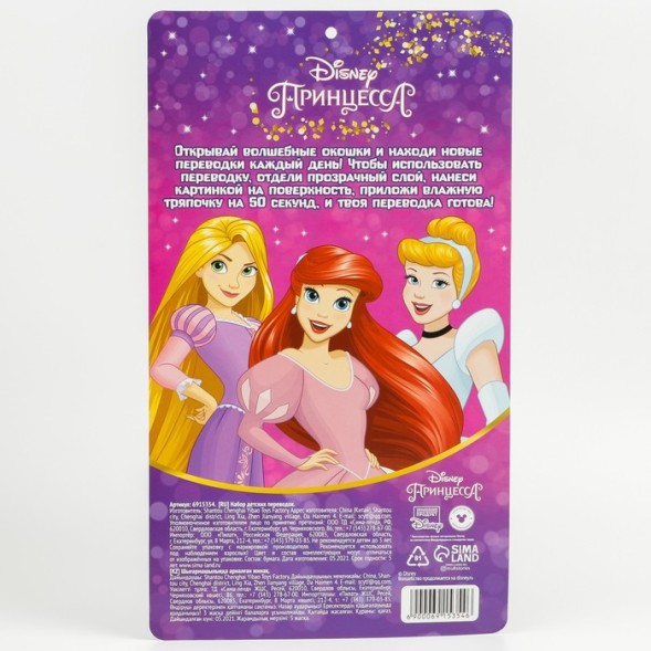 Адвент календарь с татуировками детскими 18 шт &quot;Рапунцель, Ариель, Золушка&quot; Принцессы DISNEY
