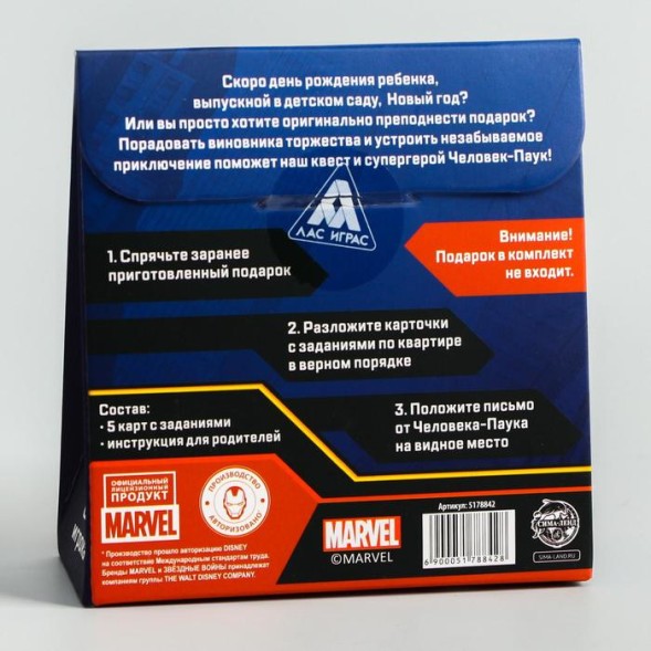 Квест по поиску подарка, игра, Человек-Паук