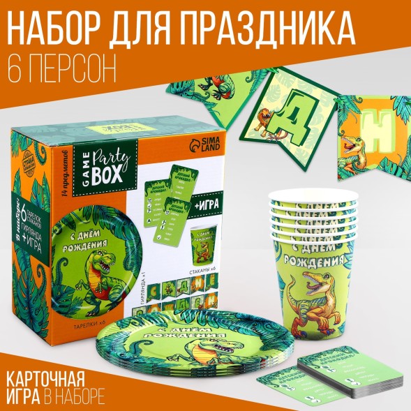 Набор бумажной посуды &quot;С днем рождения! Динозавр&quot; 6 тарелок, 6 стаканов, гирлянда , игра
