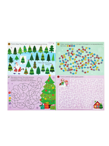 Активити «Новогодние занималки», 16 стр.