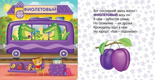 Книжки-картонки. Путешествие по радуге