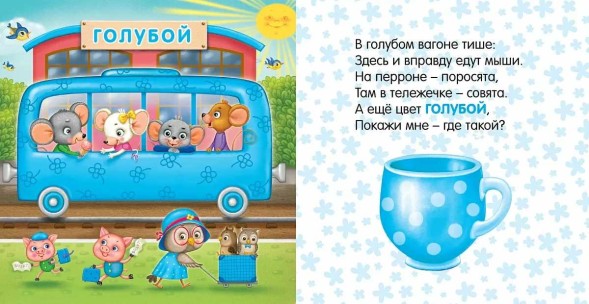 Книжки-картонки. Путешествие по радуге