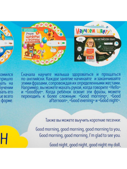 Развивающая интерактивная игра «Первые фразы» на английском языке