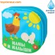 Книжка для игры в ванной «Кто моя мама?»