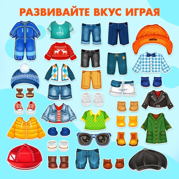 Магнитный набор «Стильный малыш», в коробке