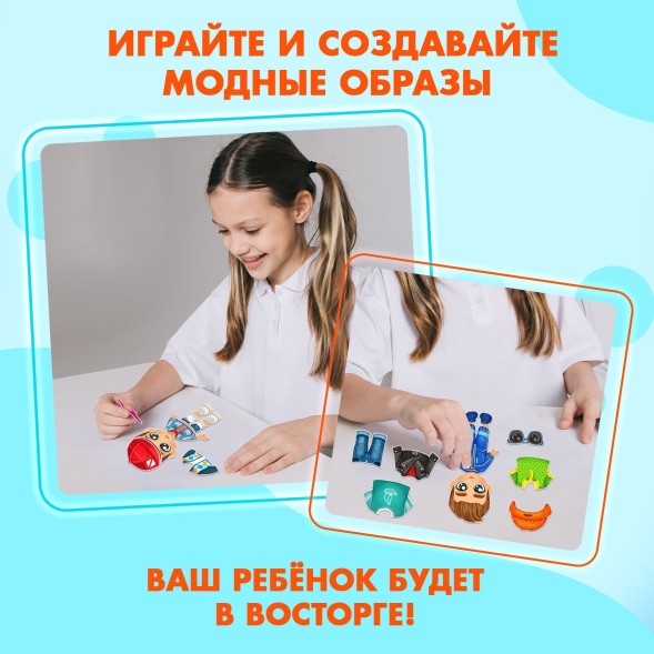 Магнитный набор «Стильный малыш», в коробке