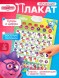 Электронный плакат обучающий «Умная азбука», звуковые эффекты, Смешарики, в пакете