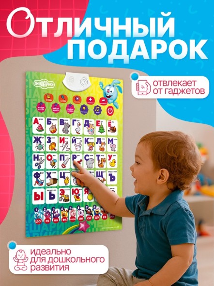 Электронный плакат обучающий «Умная азбука», звуковые эффекты, Смешарики, в пакете