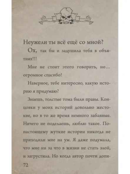 Маленькая злая книга