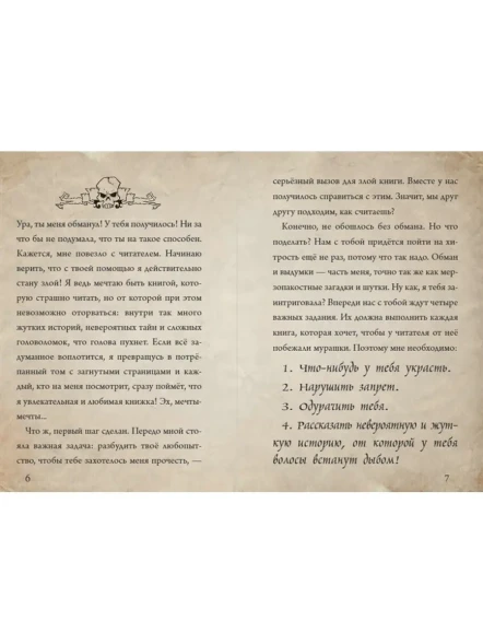 Маленькая злая книга