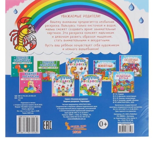 Водная раскраска «Пароходик»