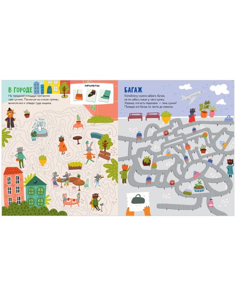 Лабиринты. Следопыт Котейкин ведет расследование. 27 лабиринтов, 32 стр