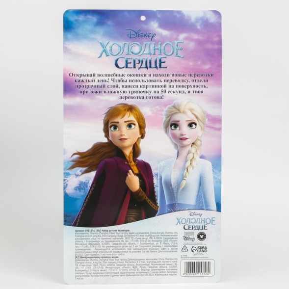 Адвент календарь с татуировками детскими 18 шт "Эльза и Анна" Холодное сердце