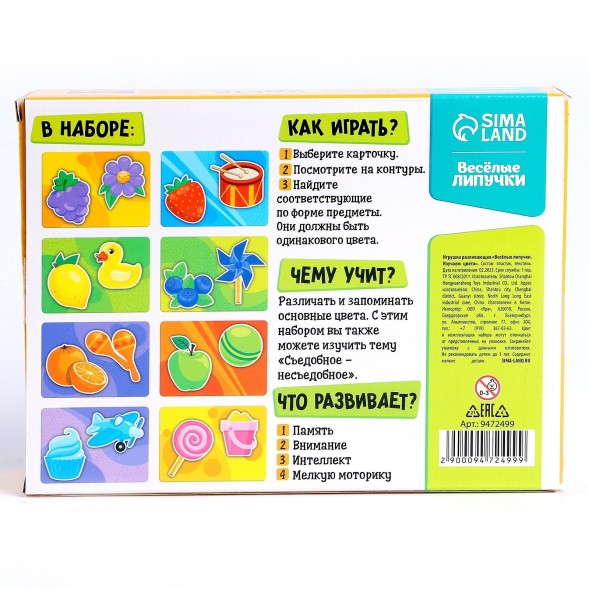 Развивающая игра на липучках «Цвета»