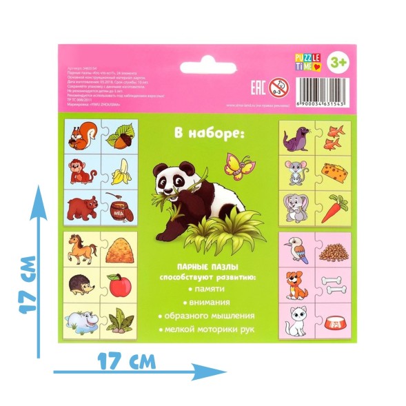 Парные пазлы "Кто что ест?", 24 детали