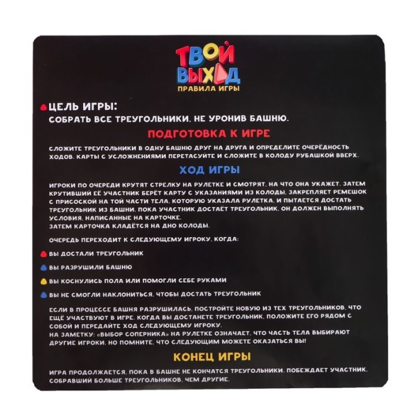 Настольная игра «Твой выход»