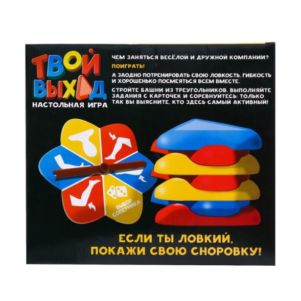 Настольная игра «Твой выход»