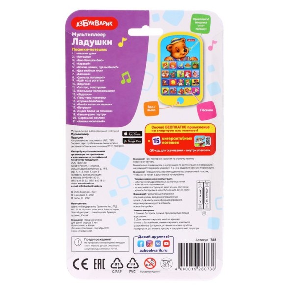 Мультиплеер «Ладушки»