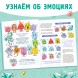 Энциклопедия в твёрдом переплете «Мои эмоции»