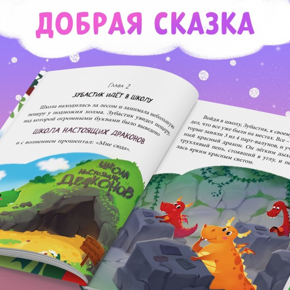 Набор 2 в 1 «Мой друг дракон»: книга в твёрдом переплёте, мягкая игрушка
