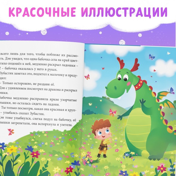Набор 2 в 1 «Мой друг дракон»: книга в твёрдом переплёте, мягкая игрушка
