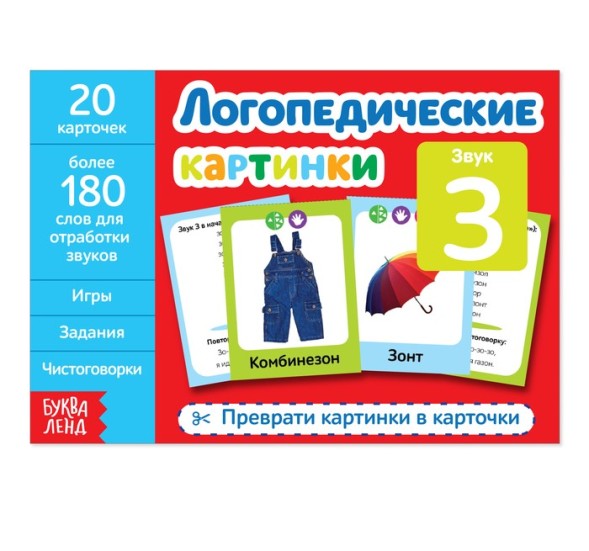 Обучающая книга «Логопедические картинки», 24 стр. - Звук З
