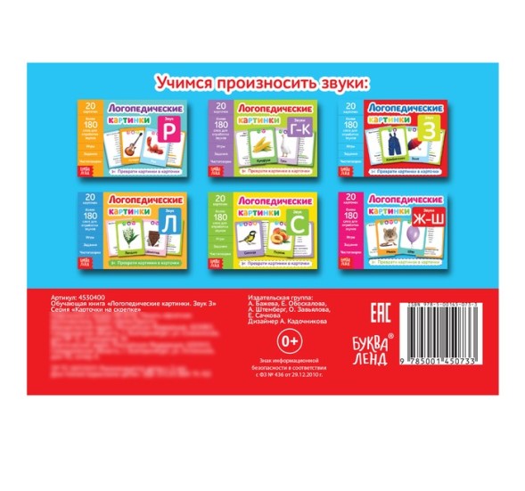 Обучающая книга «Логопедические картинки», 24 стр. - Звук З