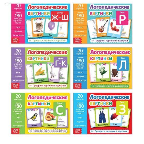 Обучающая книга «Логопедические картинки», 24 стр. - Звук З