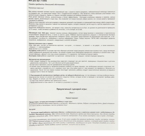 Игра настольная развивающая «Мой дом»