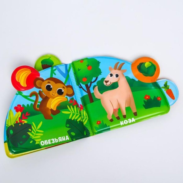 Развивающая книжка для игры в ванной «Кто что ест?» с окошками