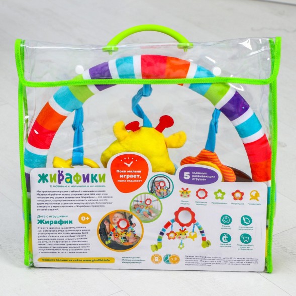 Развивающая дуга «Жирафик», с 5 игрушками