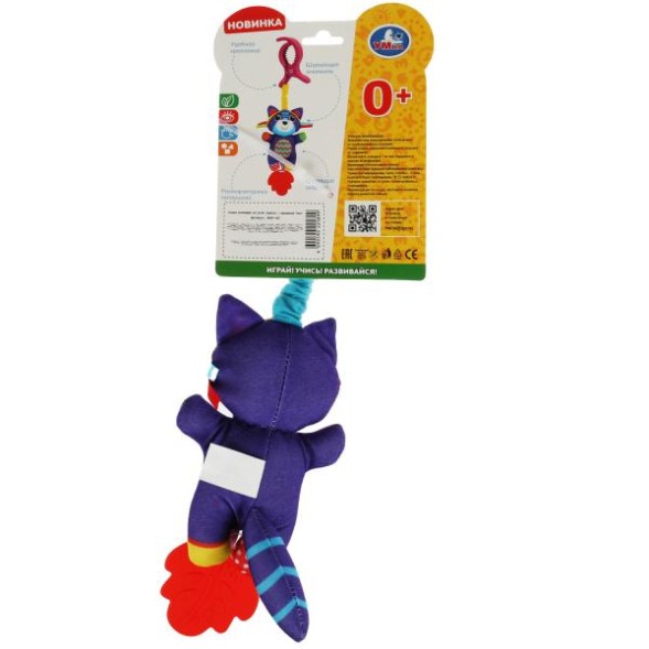 Текстильная игрушка подвеска Ласковый енот с прорезывателем, Умка