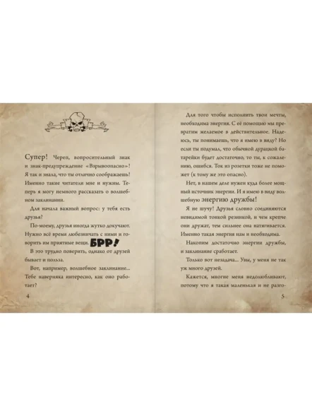 Маленькая злая книга. Специальное издание. Читай с друзьями!