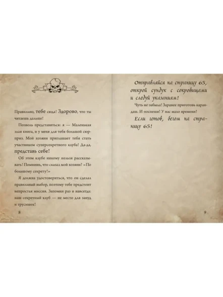 Маленькая злая книга. Специальное издание. Читай с друзьями!