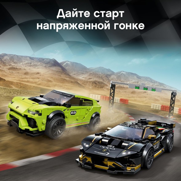 Конструктор LEGO Speed Champions Lamborghini Urus ST-X Lamborghini Huracan Super Trofeo EVO 76899