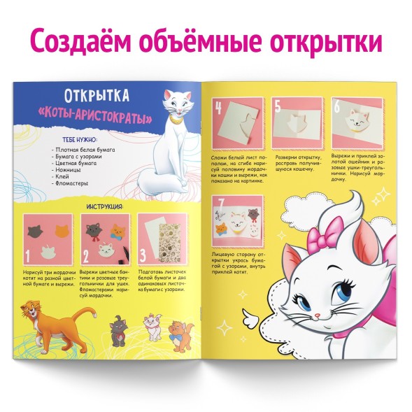 Книга-аппликация «Объемные аппликации», 24 стр., А4, 9 поделок, Дисней