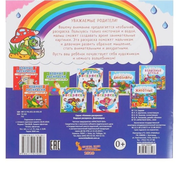 Водная раскраска «Динозаврик»