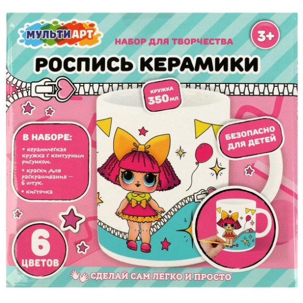 Кружка для росписи, 6 цв. ЛОЛ LOL, МУЛЬТИ АРТ