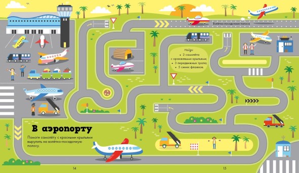 Моя первая книжка ходилок, бродилок и лабиринтов, 32 стр