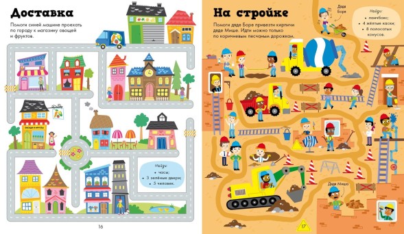 Моя первая книжка ходилок, бродилок и лабиринтов, 32 стр