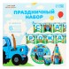Набор бумажной посуды, на 6 персон &quot;С днем рождения!&quot;, Синий трактор