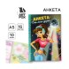 Анкета для девочек "Анкета для моих друзей", А5, 32 страницы