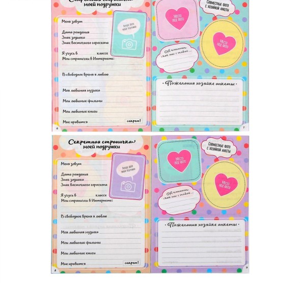Анкета для девочек "Анкета для моих друзей", А5, 32 страницы