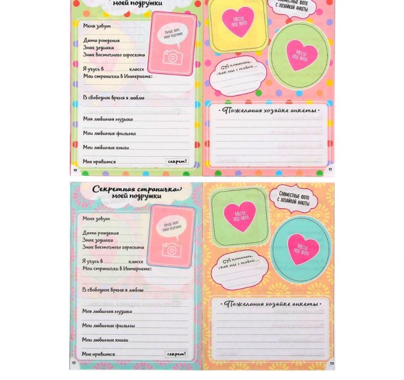 Анкета для девочек "Анкета для моих друзей", А5, 32 страницы