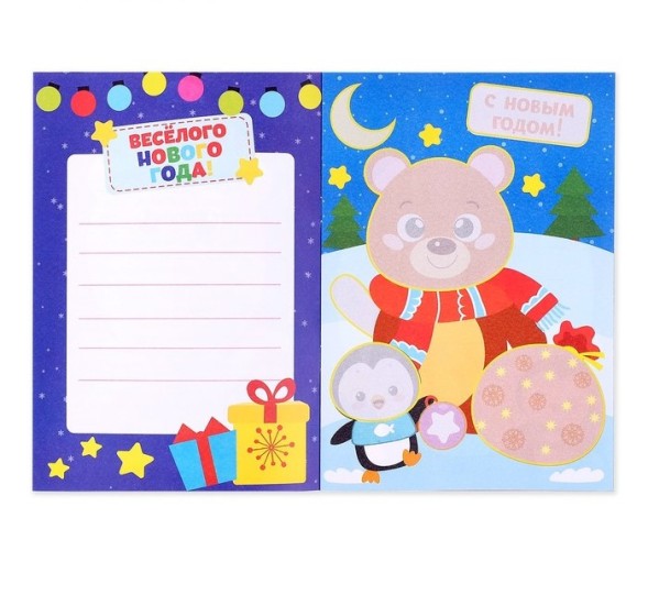 Аппликации новогодние «С Новым годом! Сделай открытку», 20 стр.