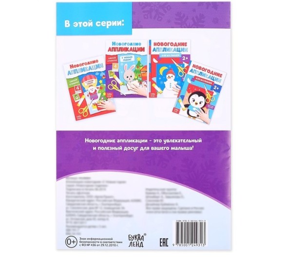 Аппликации новогодние «С Новым годом! Сделай открытку», 20 стр.
